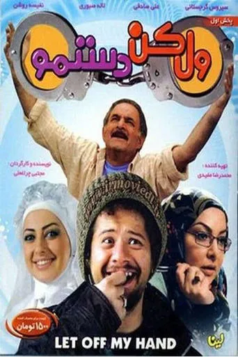 Let Go of My Hand movie poster - Entertainment content