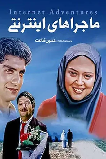 Internet Adventures movie poster - Entertainment content