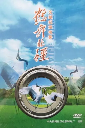 Crane City of the North movie poster - Entertainment content