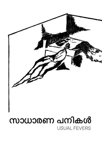 Usual Fevers movie poster - Entertainment content