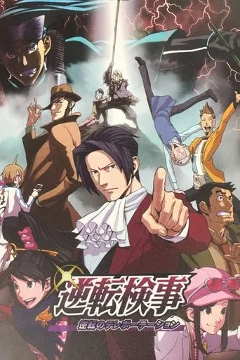 Turnabout Prosecutor - Turnabout Teleportation movie poster - Entertainment content