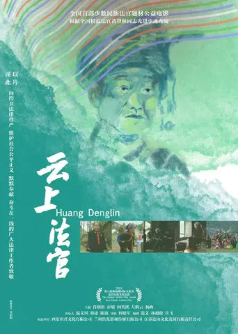Huang Denglin movie poster - Entertainment content