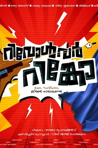 Revolver Rinko movie poster - Entertainment content