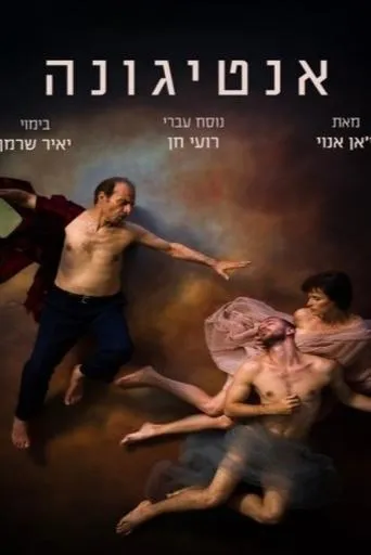 Antigone movie poster - Entertainment content