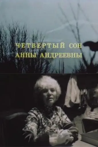 The Fourth Dream of Anna Andreevna movie poster - Rated 5/10