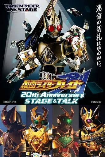 Kamen Rider Blade 20th Anniversary STAGE&TALK movie poster - Entertainment content