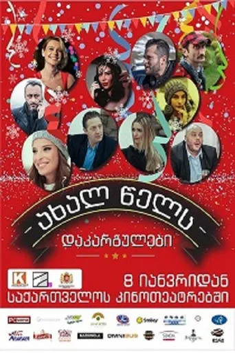 Lost in the new year movie poster - Entertainment content