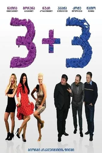 3+3 movie poster - Entertainment content