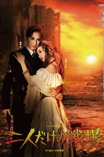 A Battlefield for the Two of Us movie poster - Entertainment content