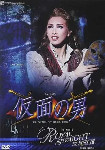 The Man in the Iron Mask / Royal Straight Flush!! movie poster - Entertainment content