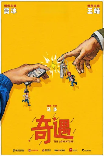 The Adventure movie poster - Rated 10/10