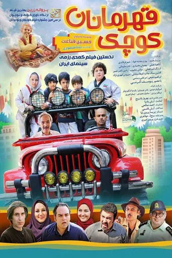 Little Heroes movie poster - Entertainment content