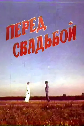 Before the Wedding movie poster - Entertainment content