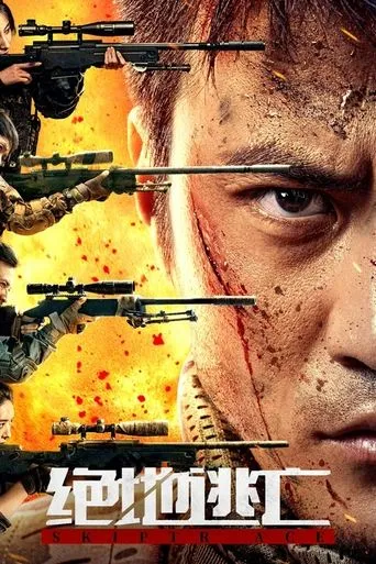 Skiptrace movie poster - Rated 10/10