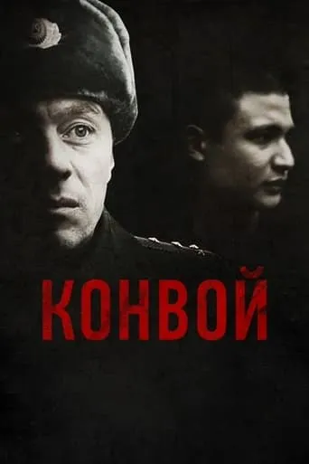 The Convoy movie poster - Rated 5.1/10