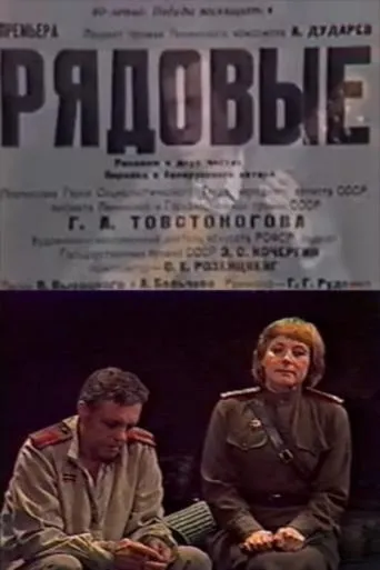 Privates movie poster - Entertainment content