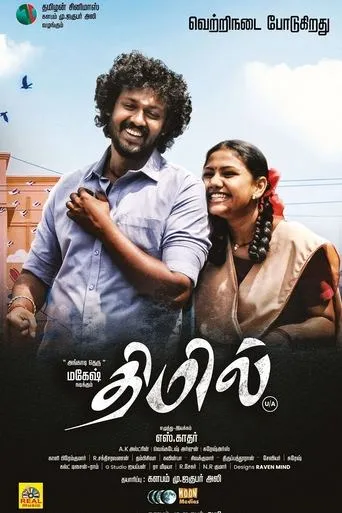 Thimil movie poster - Entertainment content