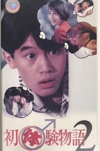 Virgin Story 2 movie poster - Entertainment content
