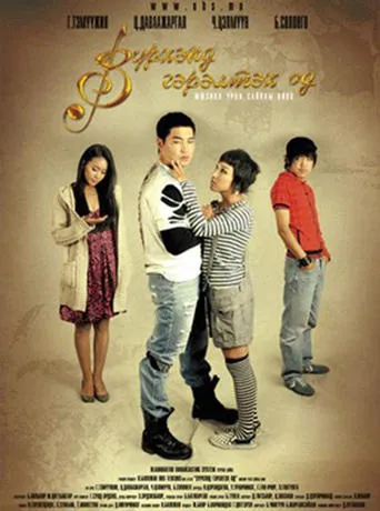 A Star Shining in the Heart movie poster - Entertainment content