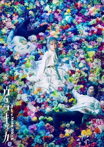 Musical “VERACHICCA” movie poster - Entertainment content