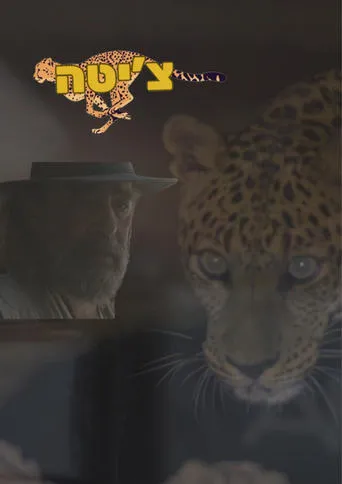 Cheetah movie poster - Entertainment content