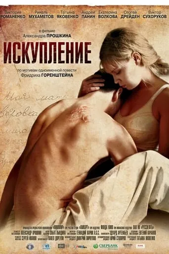 Expiation movie poster - Rated 3.5/10