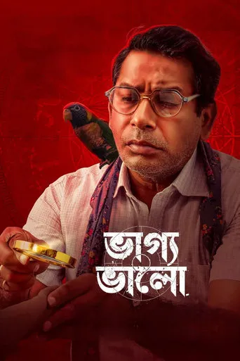 Bhaggo Bhalo movie poster - Entertainment content