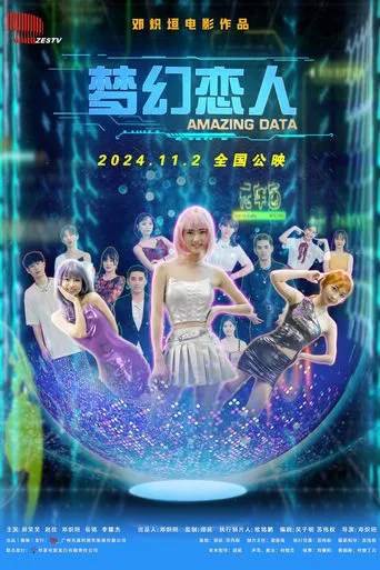 梦幻恋人 movie poster - Entertainment content