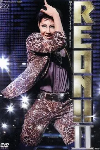 REON!! II movie poster - Entertainment content