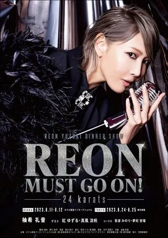 REON MUST GO ON！-24 karats- movie poster - Entertainment content