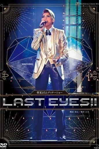 Asaka Manato Dinner Show 『LAST EYES!!』 movie poster - Entertainment content