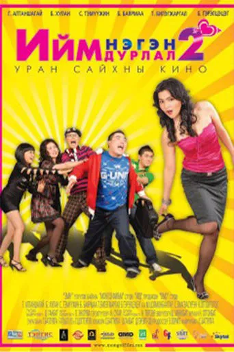 Such a Love 2 movie poster - Entertainment content