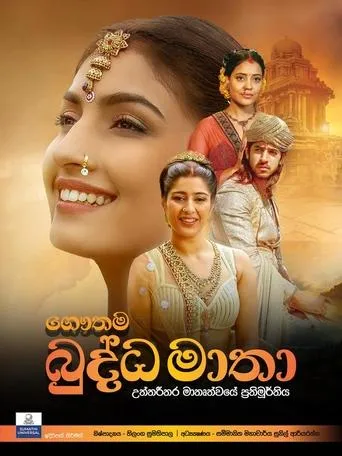Gautama Buddha Matha movie poster - Entertainment content