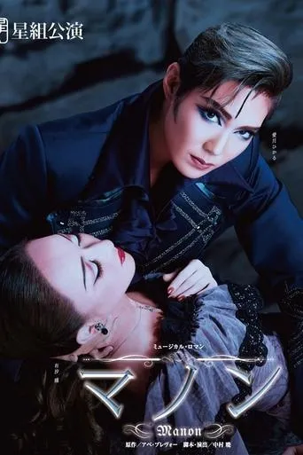 Manon movie poster - Entertainment content
