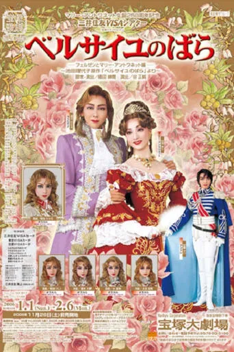 The Rose of Versailles -Fersen and Marie-Antoinette- movie poster - Entertainment content