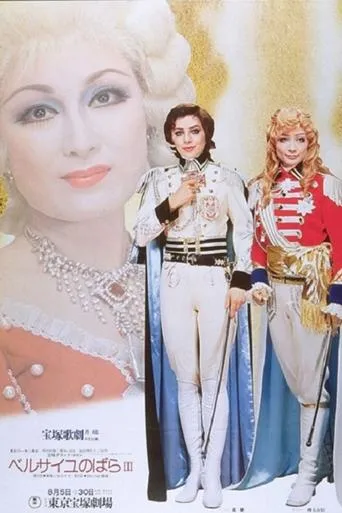 The Rose of Versailles III movie poster - Entertainment content