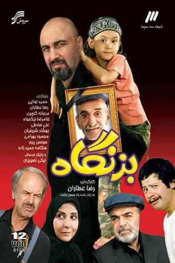 Right on Time movie poster - Entertainment content