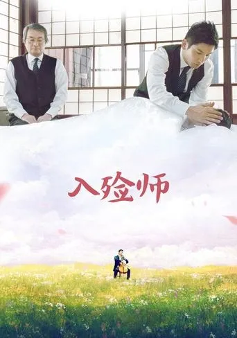 Making of "Departures" movie poster - Entertainment content