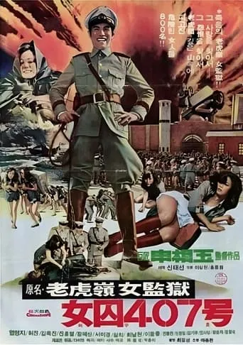 Woman Prisoner No. 407 movie poster - Rated 3.4/10