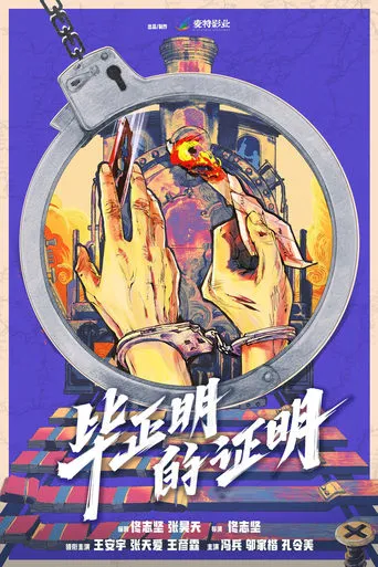 The Return of the Lame Hero movie poster - Entertainment content