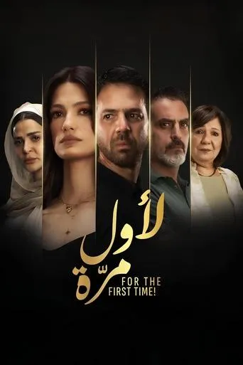 For the First Time movie poster - Entertainment content