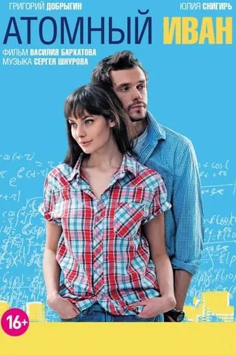 Atomic Ivan movie poster - Rated 1/10