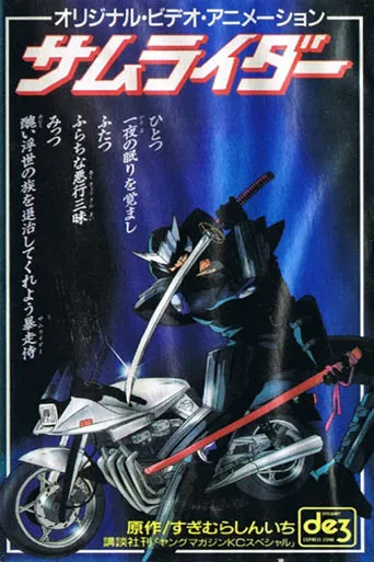 Samurider: Nazo no Tenkousei movie poster - Rated 4/10