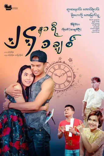24 Hours 1 Love movie poster - Entertainment content