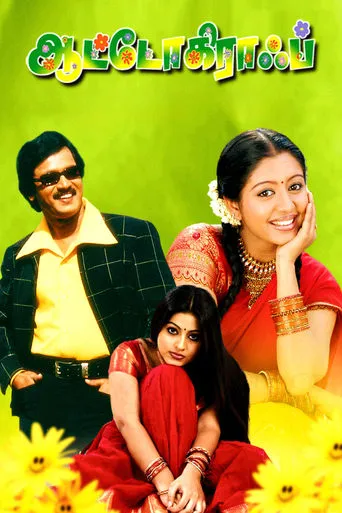 Autograph movie poster - Rated 7.5/10