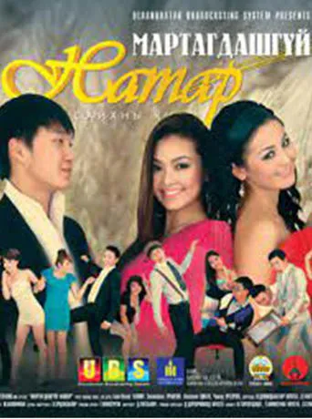 The Unforgettable Autumn 2 movie poster - Entertainment content