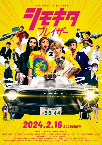 シモキタブレイザー movie poster - Entertainment content