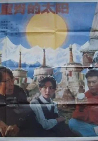 The Sun on the Roof of the World movie poster - Entertainment content