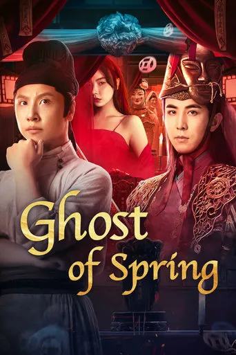 Ghost of Spring movie poster - Rated 1/10