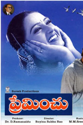 Preminchu movie poster - Entertainment content